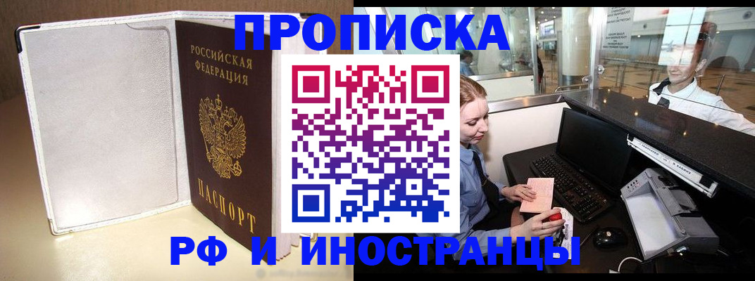 временная регистрация купить в Сочи