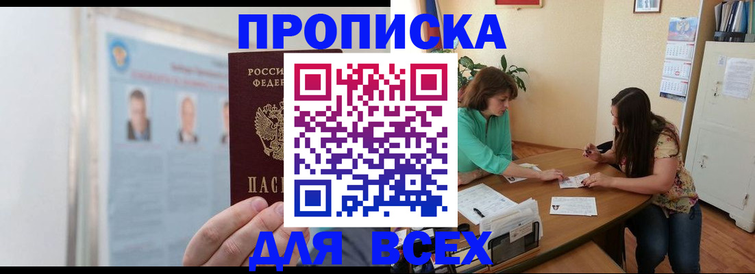 временная регистрация для всех в Сочи
